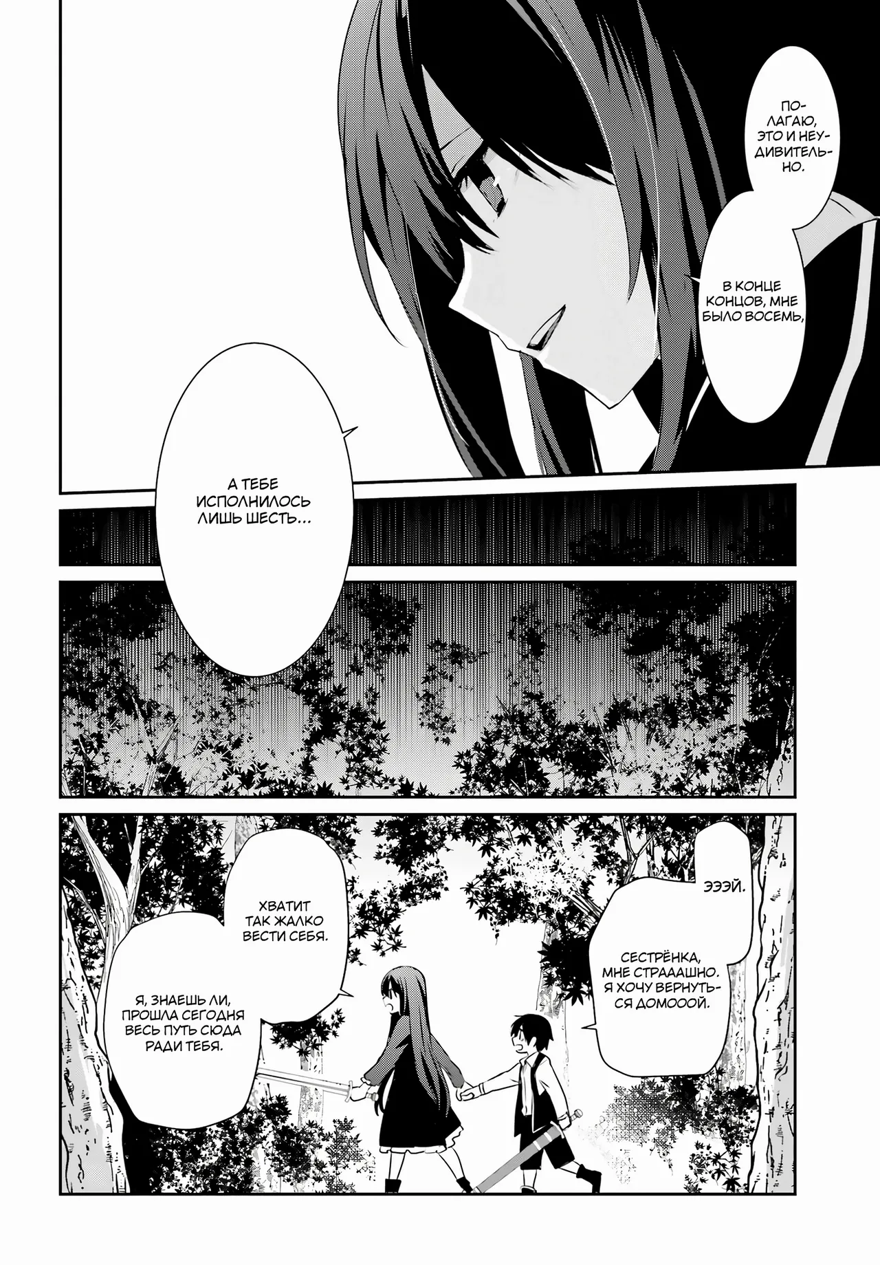 Восхождение в тени! — глава 33, страница 9