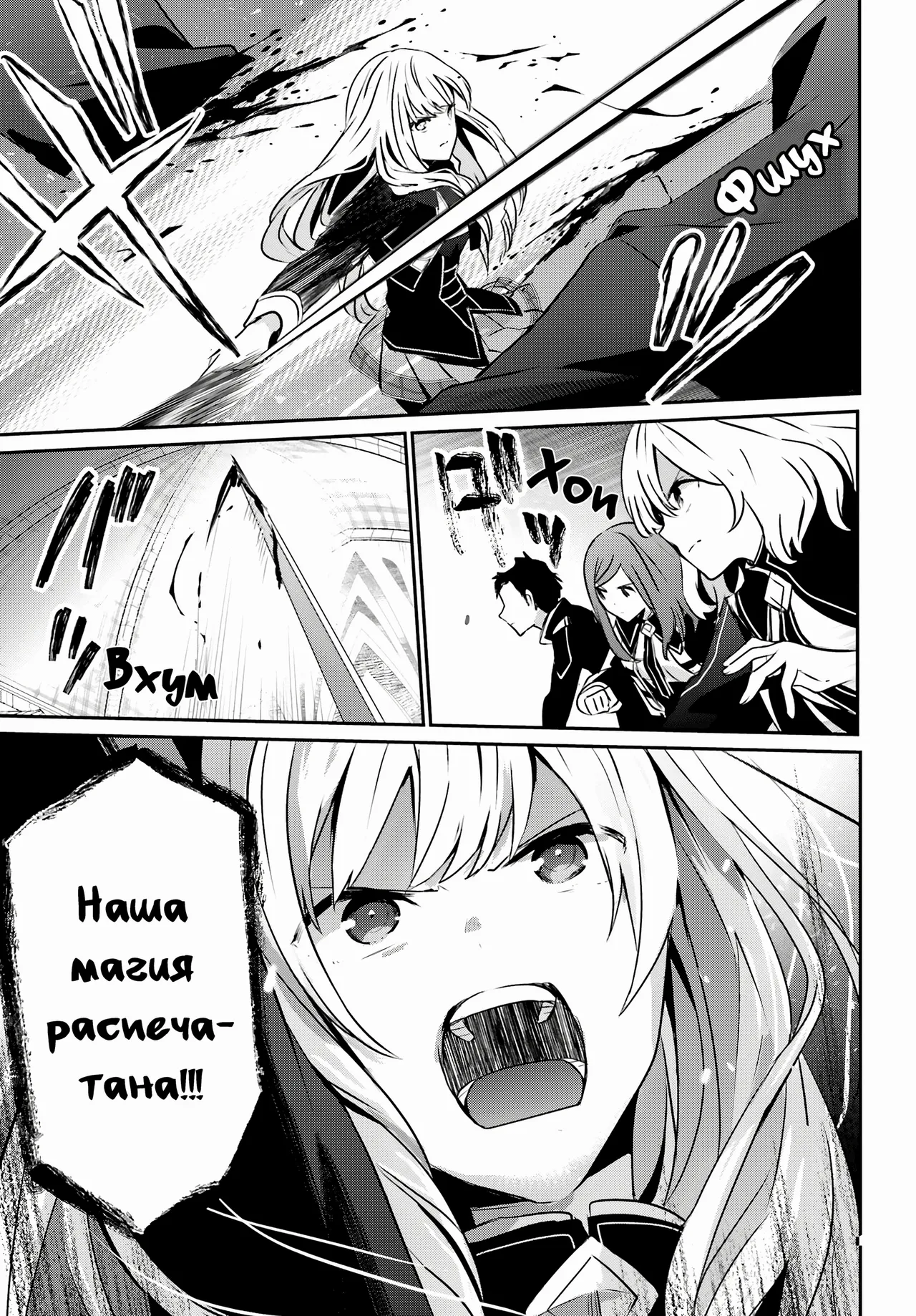 Восхождение в тени! — глава 12, страница 22