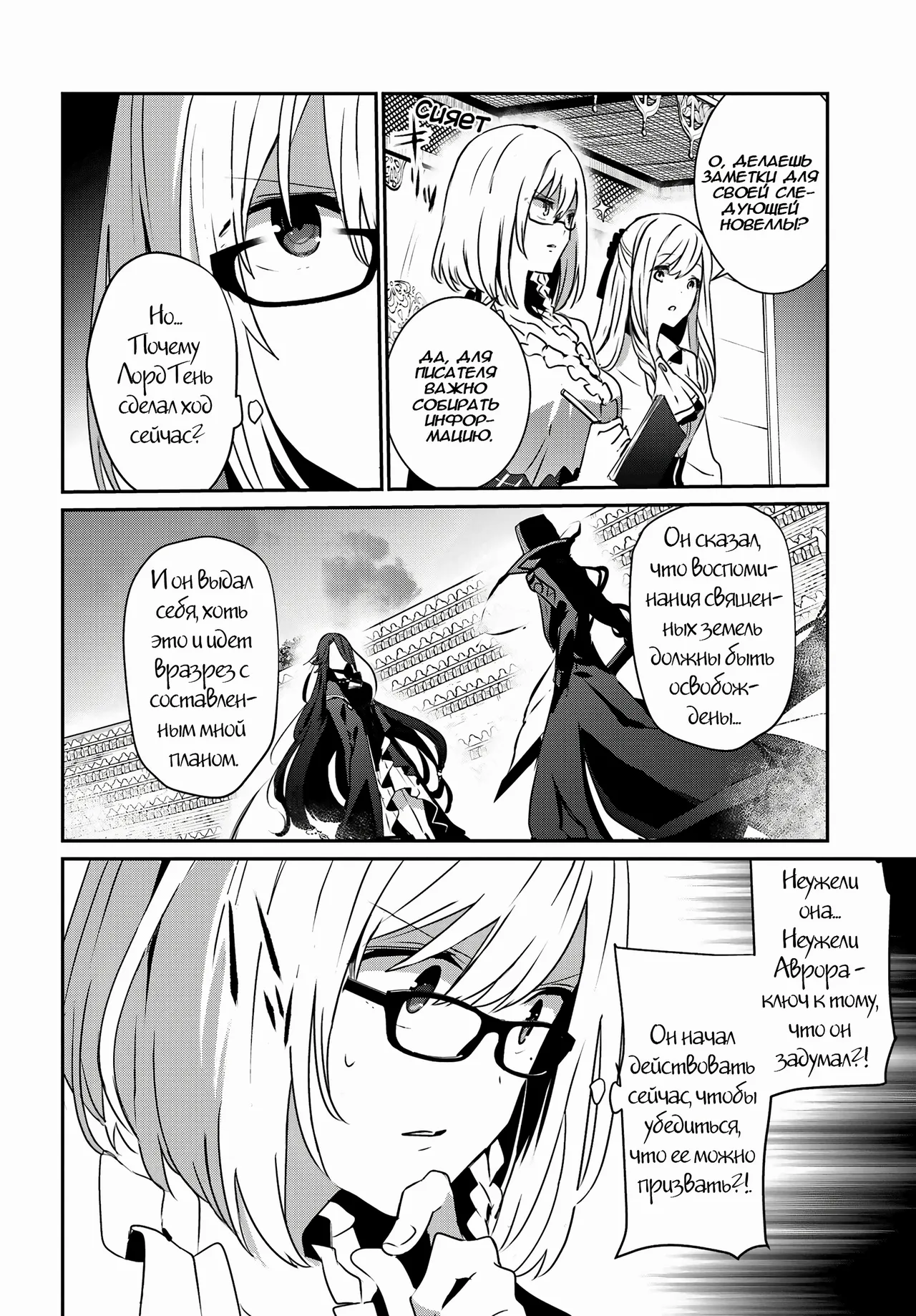 Восхождение в тени! — глава 16, страница 4