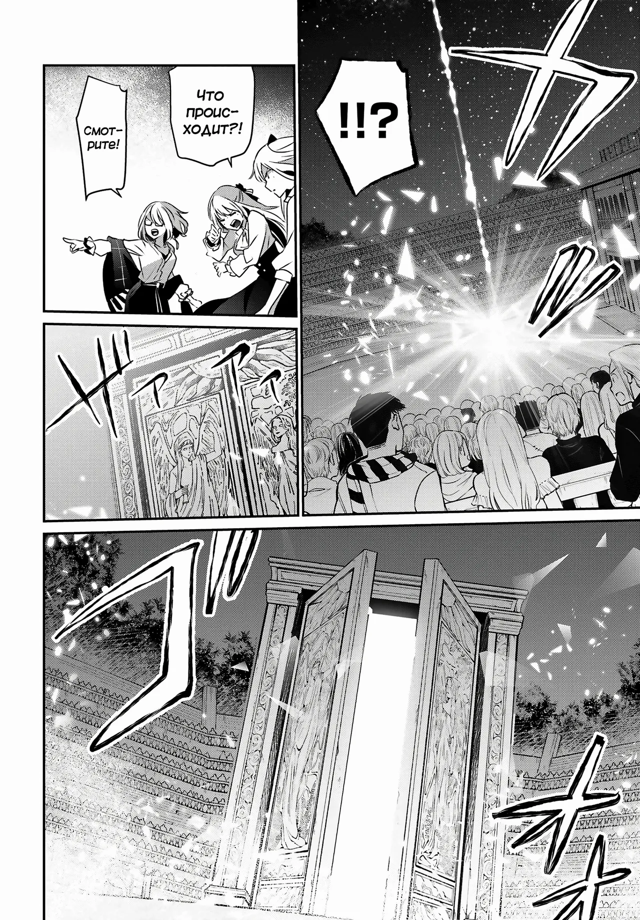 Восхождение в тени! — глава 16, страница 19