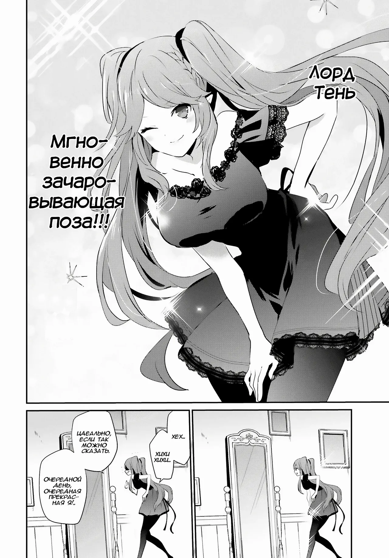 Восхождение в тени! — глава 19, страница 16
