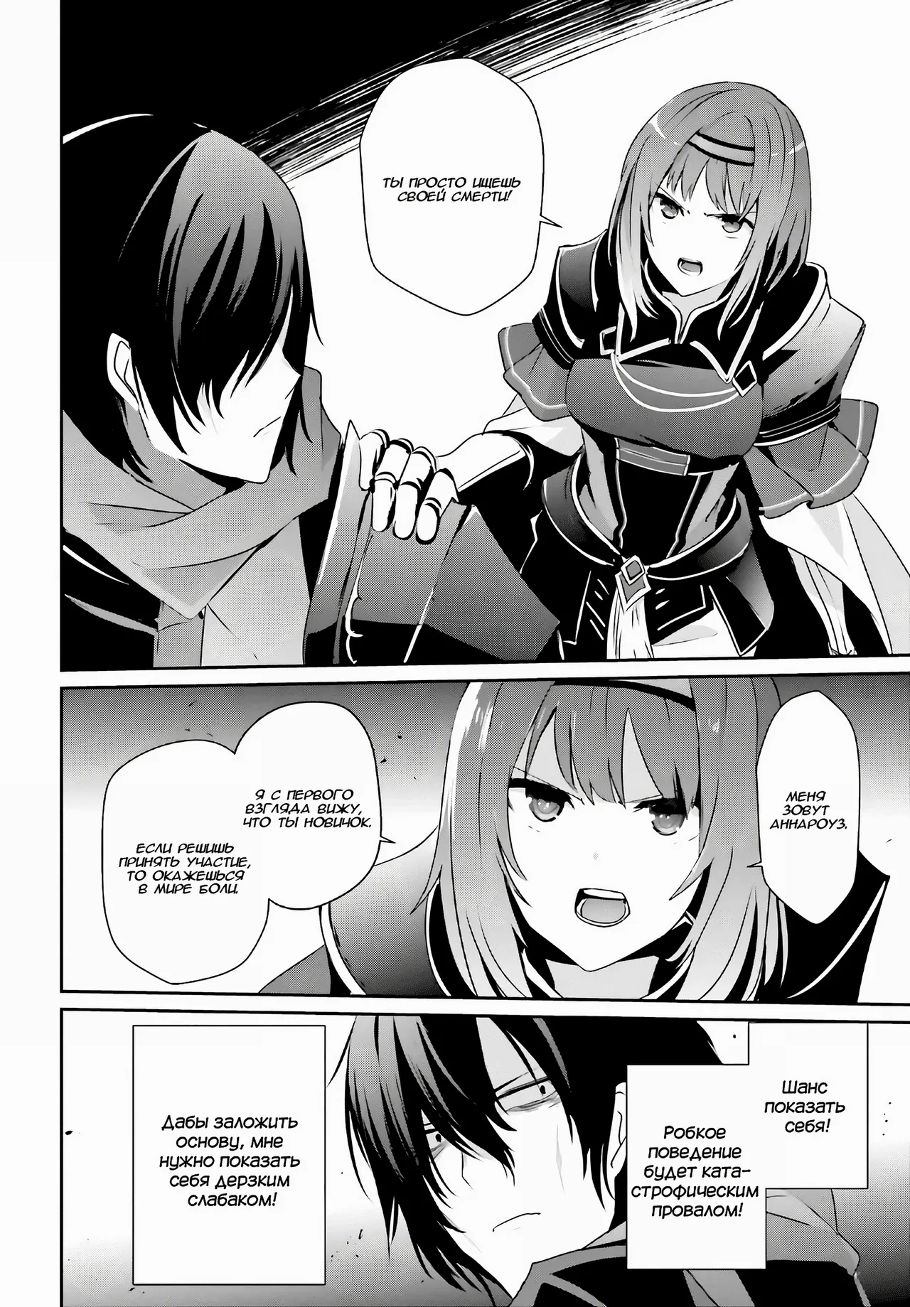 Восхождение в тени! — глава 20, страница 12