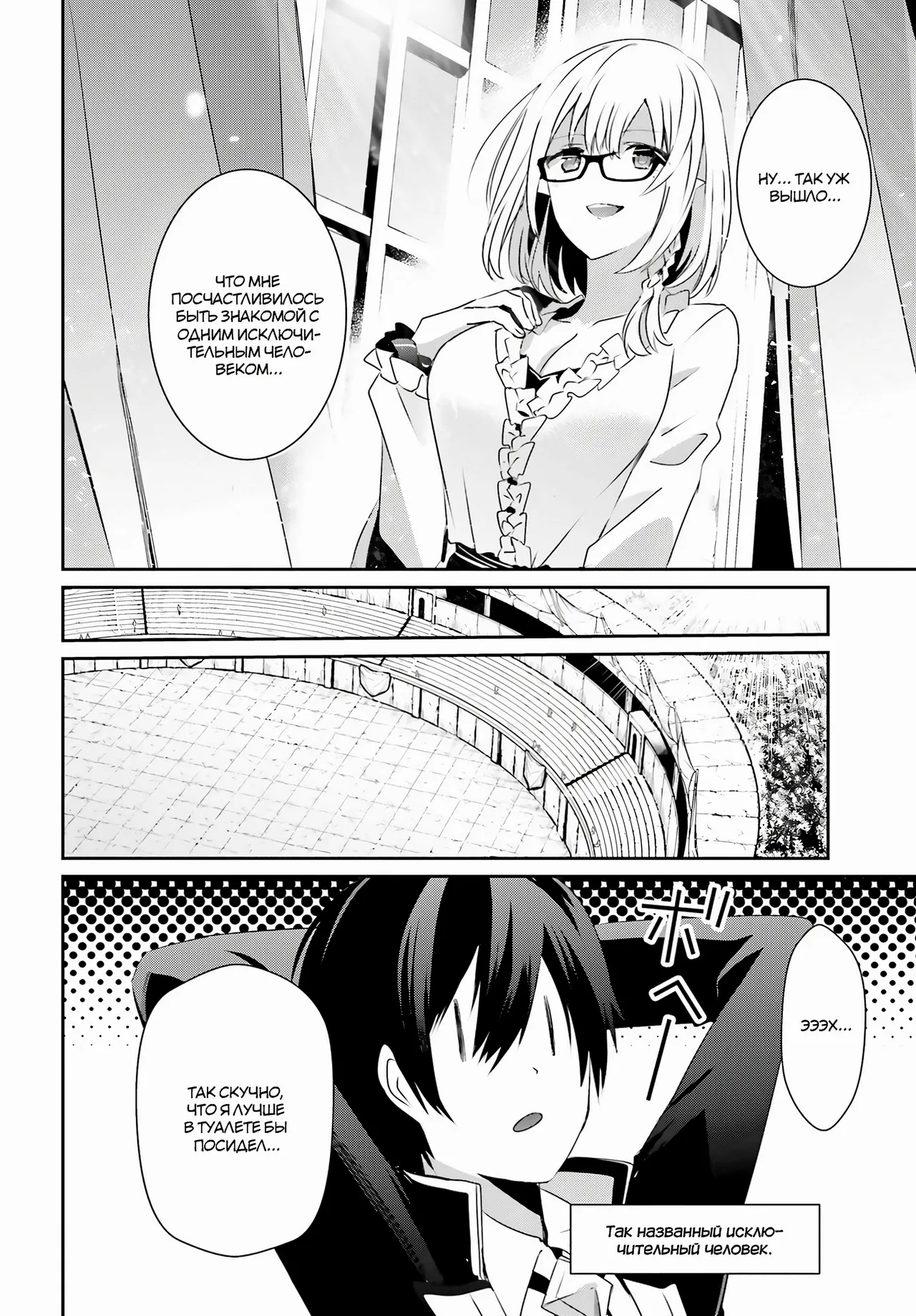 Восхождение в тени! — глава 21, страница 6