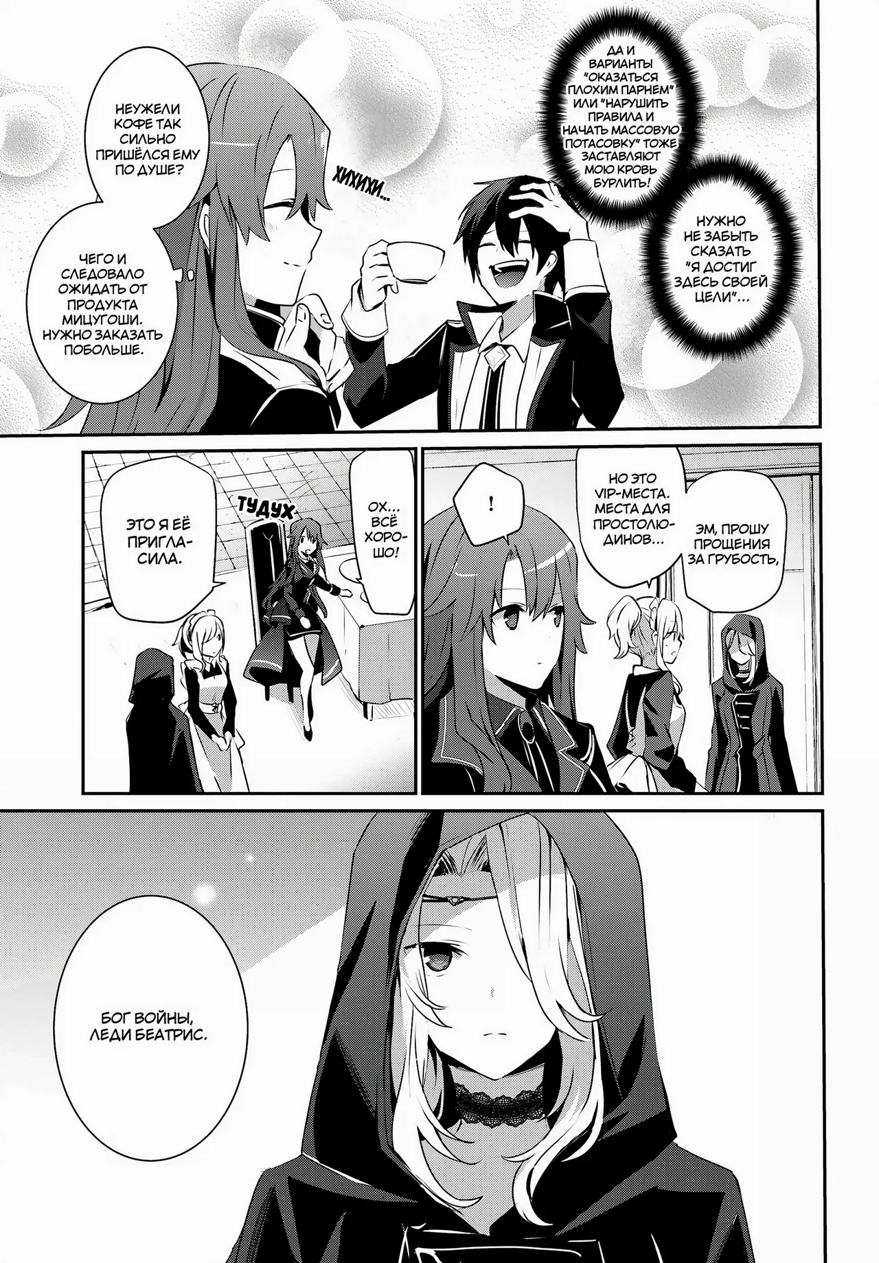 Восхождение в тени! — глава 25, страница 4