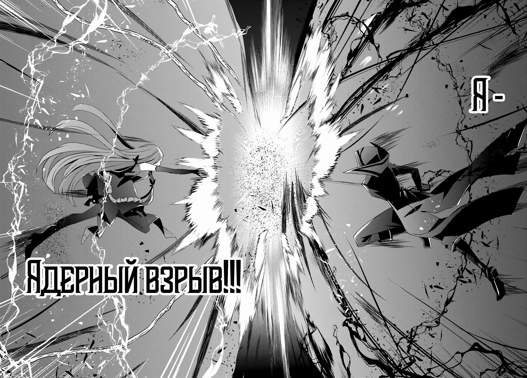 Восхождение в тени! — глава 32, страница 35