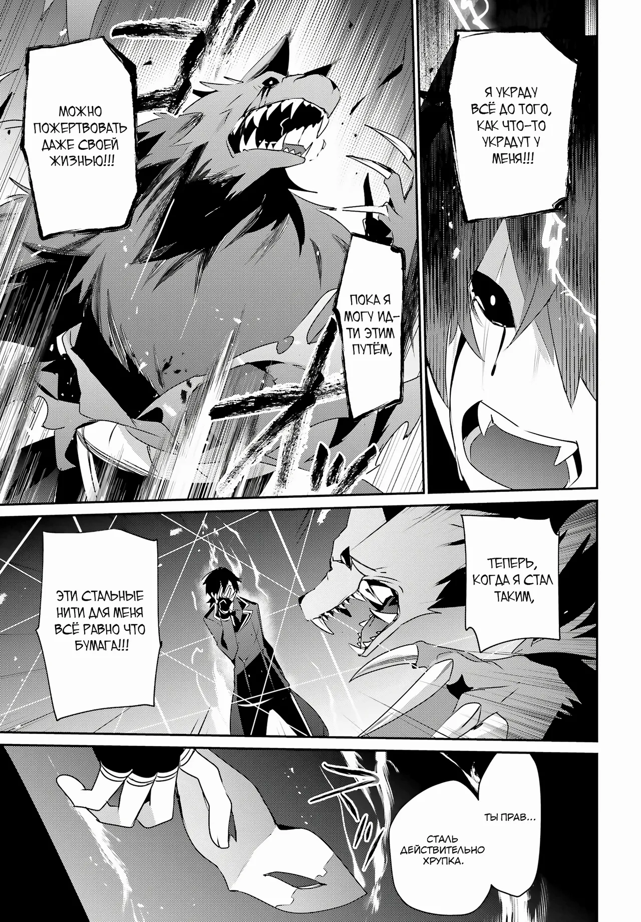 Восхождение в тени! — глава 39, страница 26