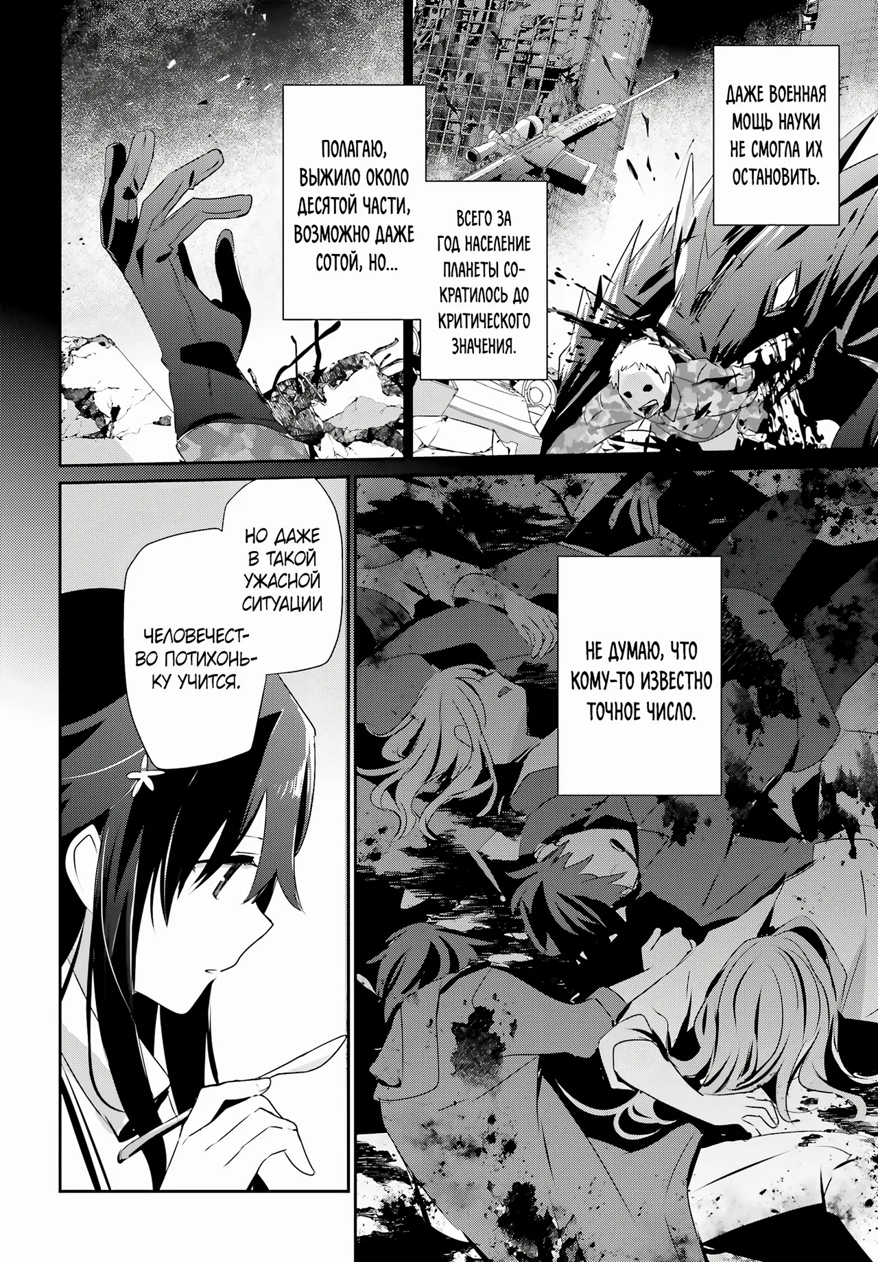 Восхождение в тени! — глава 50, страница 8